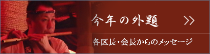 今年の外題